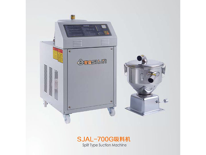 SJAL-700G吸料機(jī)